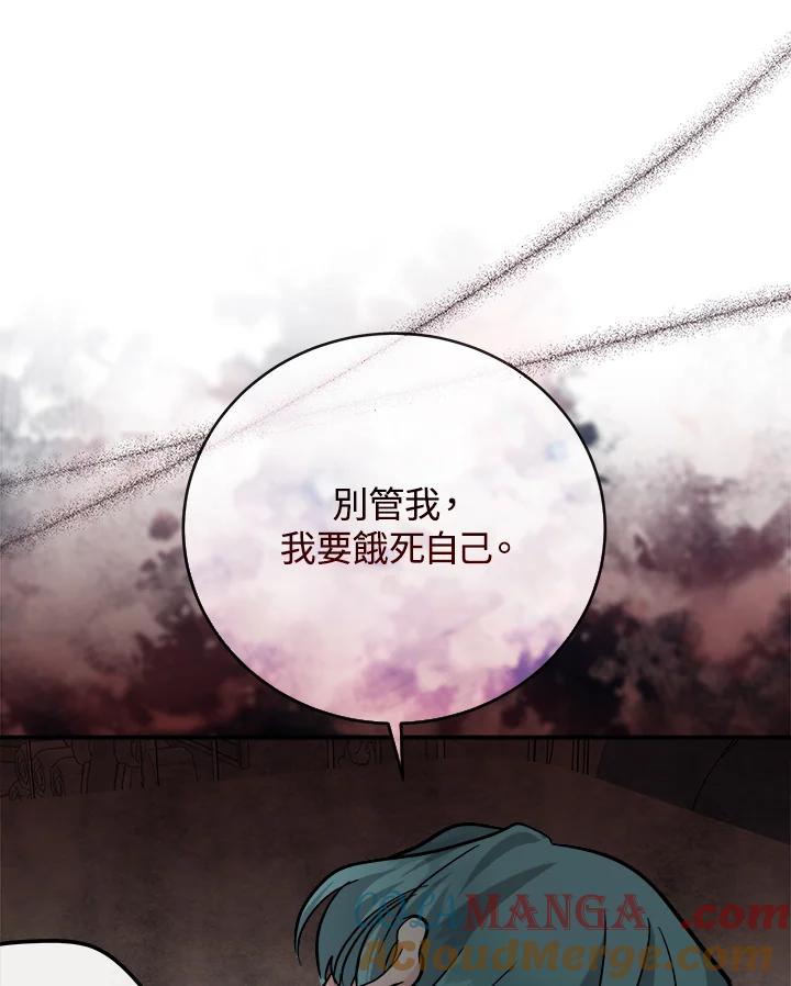 恶女的王座 第151话 第17页
