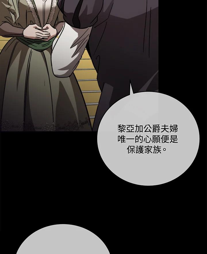 恶女的王座 第151话 第76页