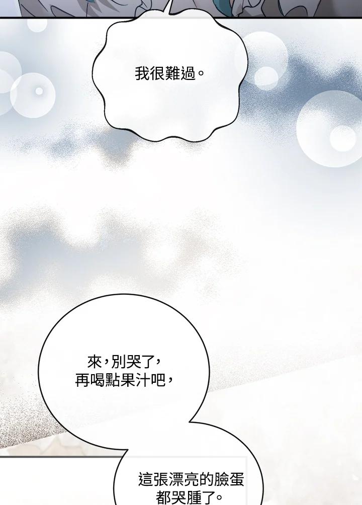 恶女的王座 第151话 第46页