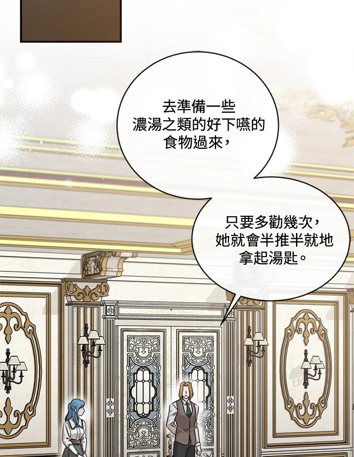 恶女的王座 第151话 第51页