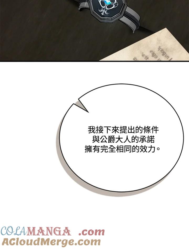 恶女的王座 第151话 第105页
