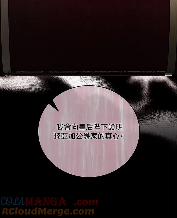 恶女的王座 第151话 第81页
