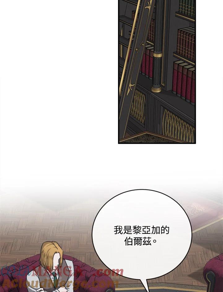 恶女的王座 第151话 第65页