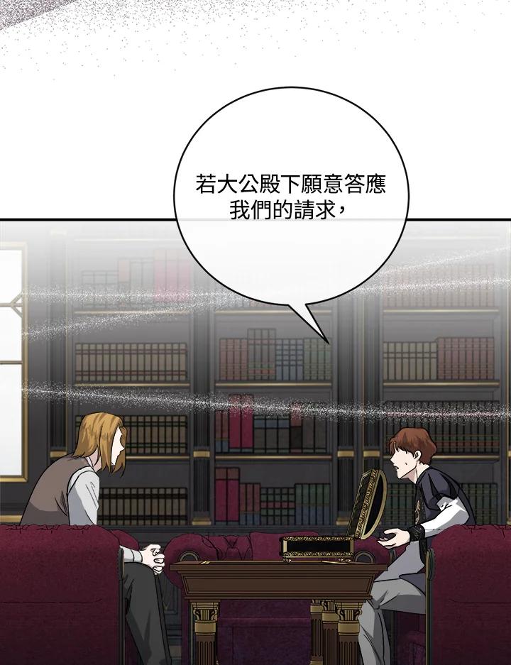 恶女的王座 第151话 第119页