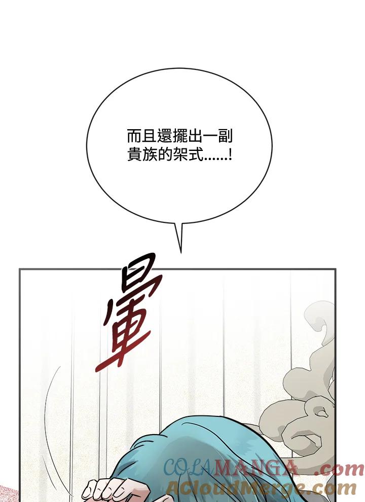 恶女的王座 第151话 第29页