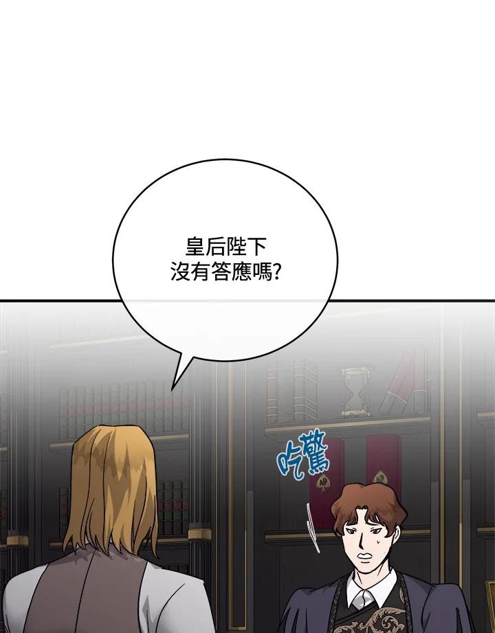 恶女的王座 第151话 第67页