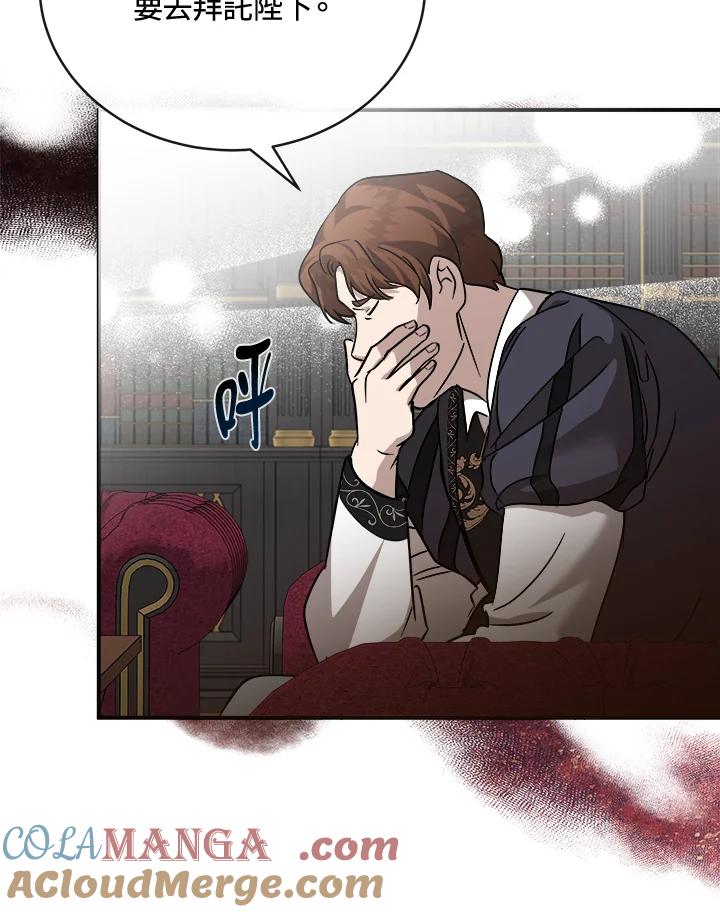 恶女的王座 第151话 第97页