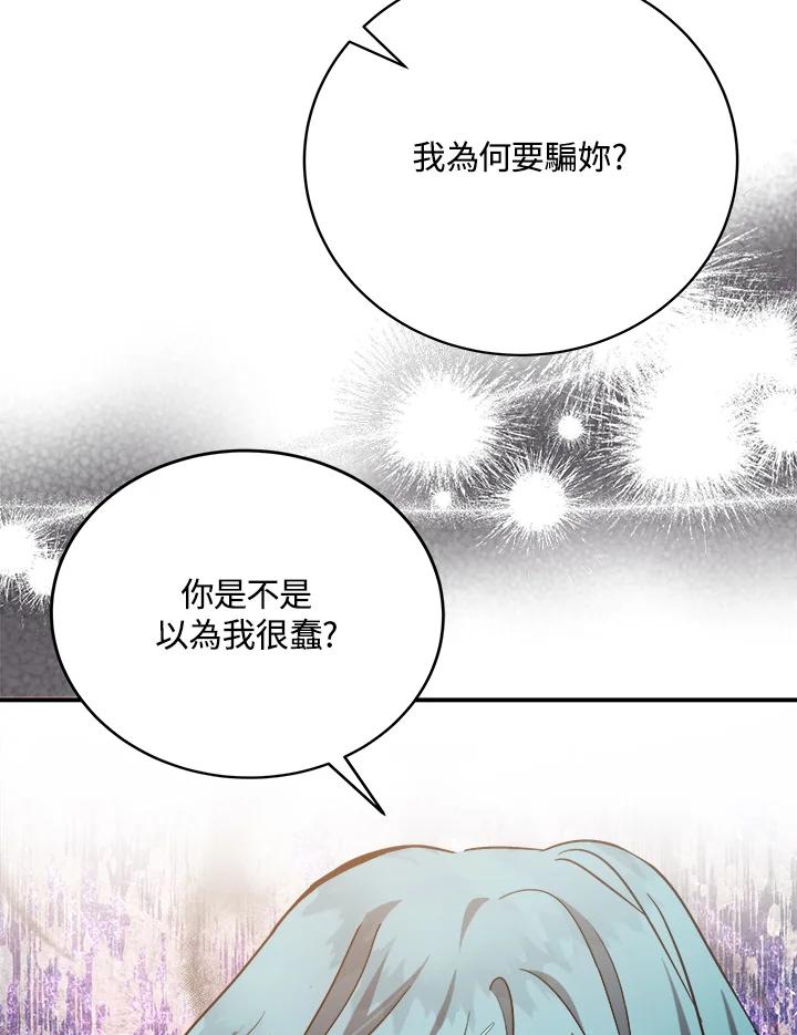 恶女的王座 第151话 第23页