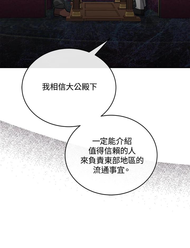 恶女的王座 第151话 第120页