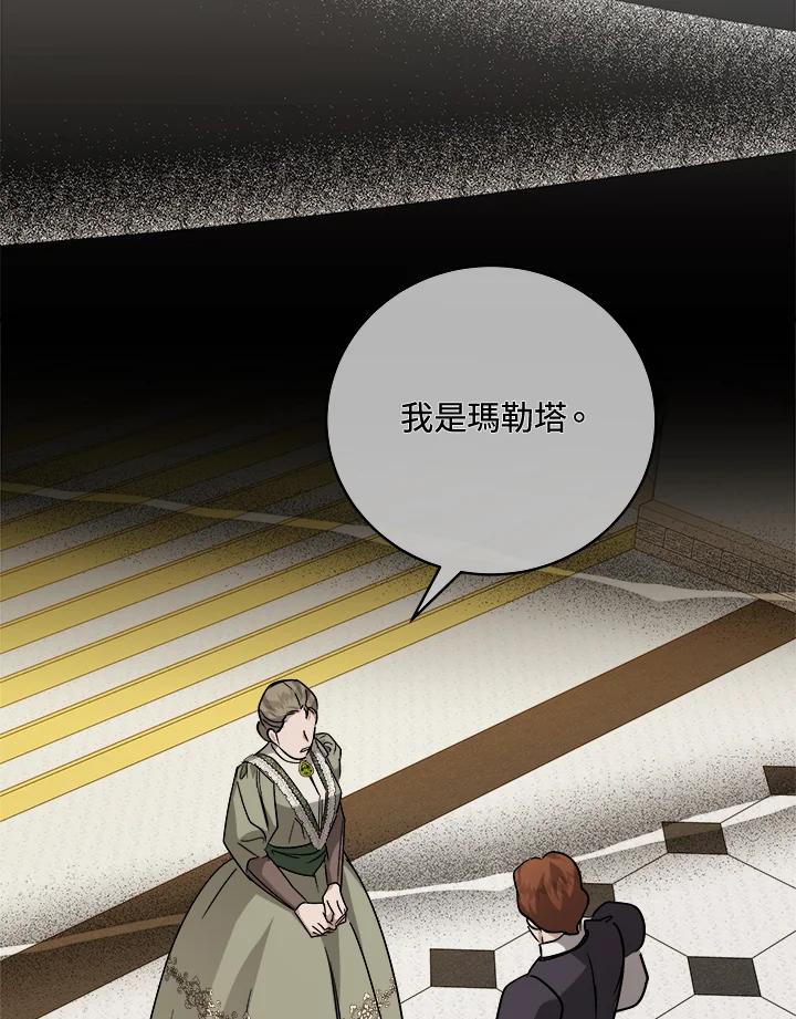 恶女的王座 第151话 第71页