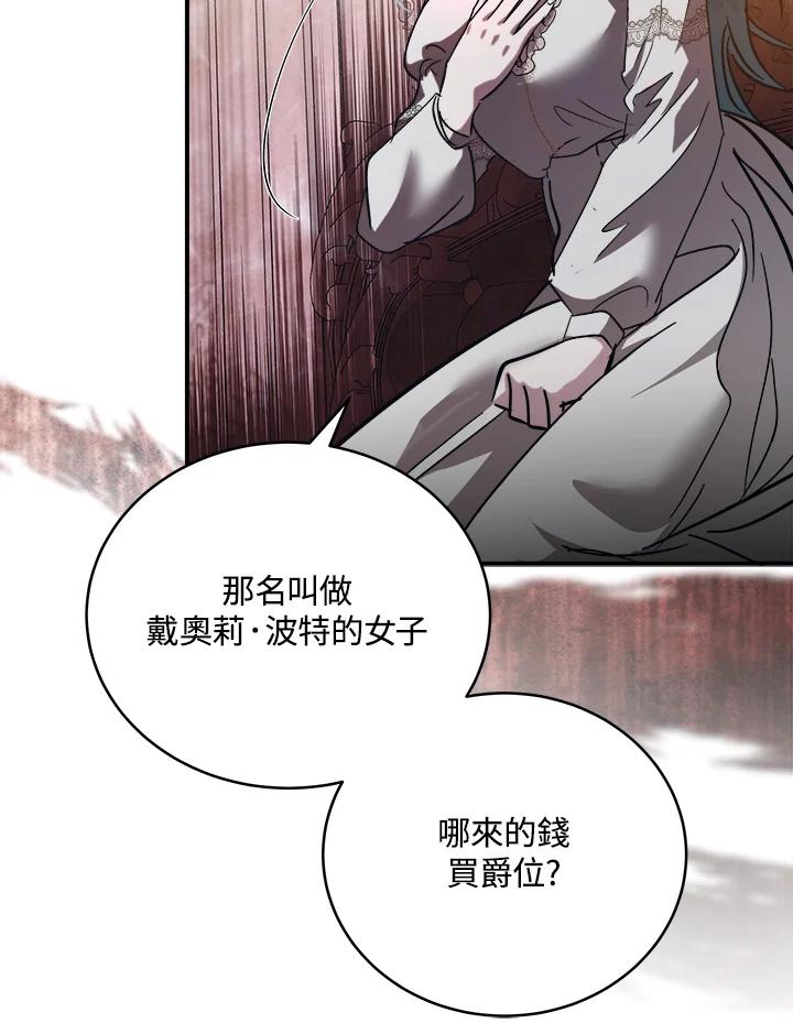 恶女的王座 第151话 第28页