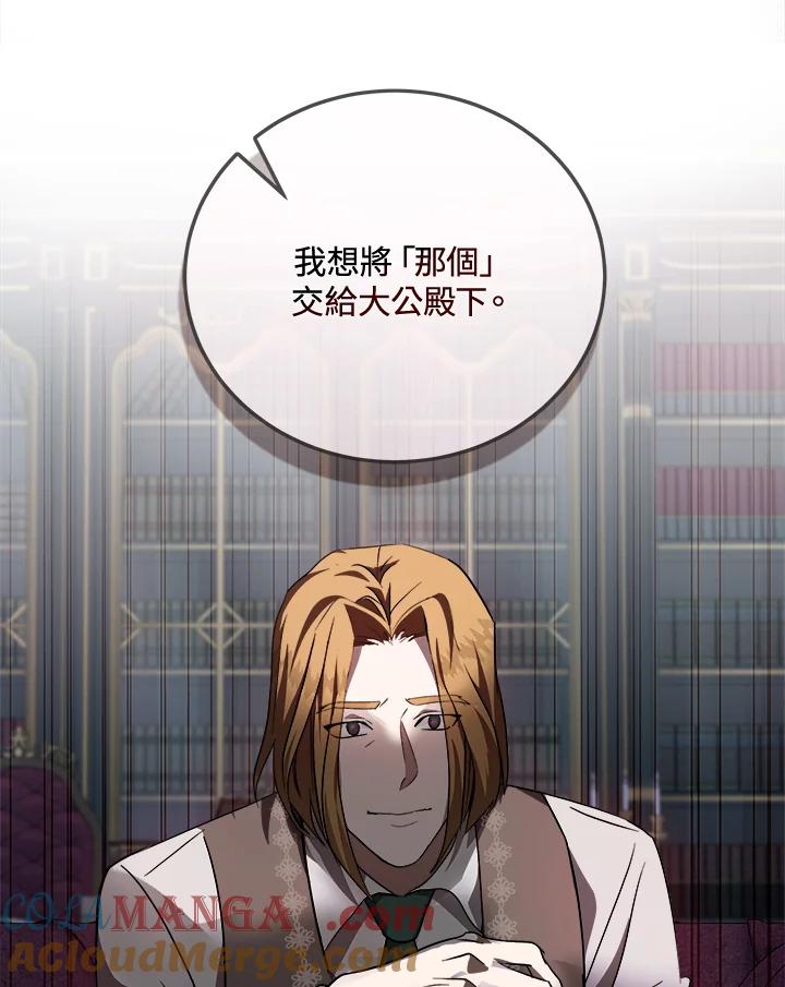 恶女的王座 第151话 第125页