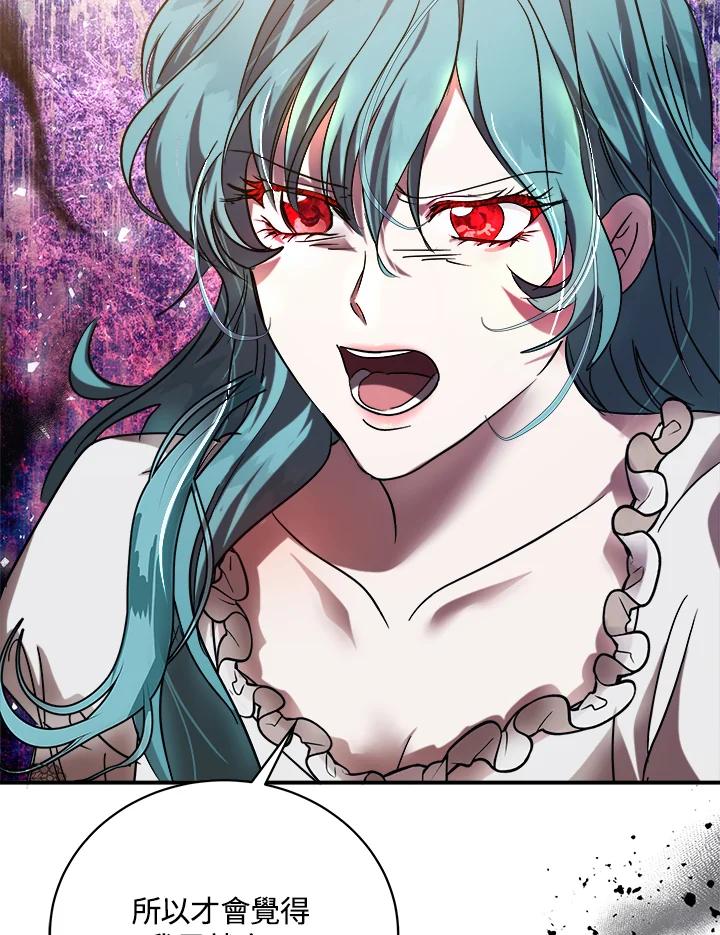 恶女的王座 第151话 第24页