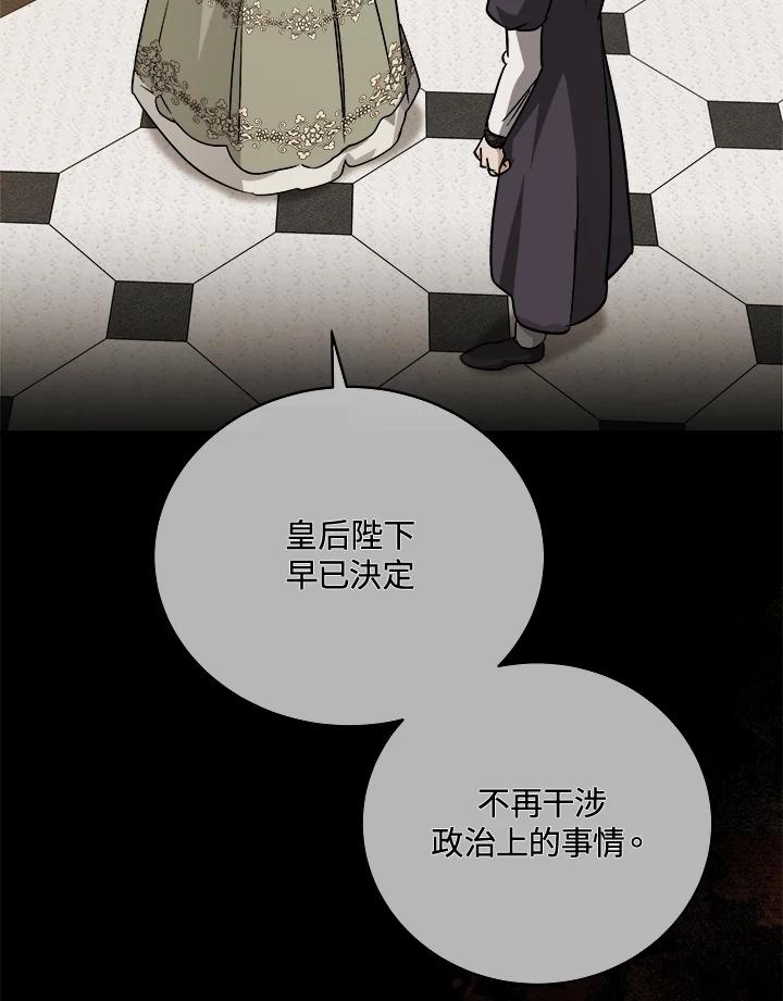 恶女的王座 第151话 第72页