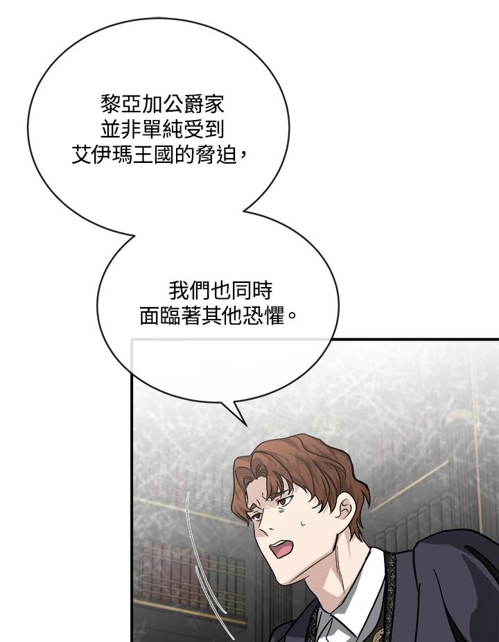 恶女的王座 第151话 第106页