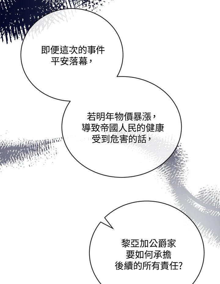 恶女的王座 第151话 第110页