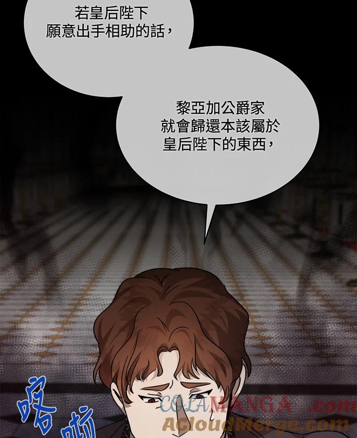 恶女的王座 第151话 第77页