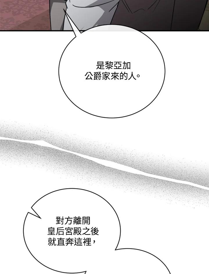 恶女的王座 第151话 第62页