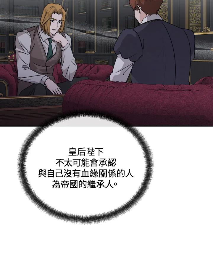 恶女的王座 第151话 第92页