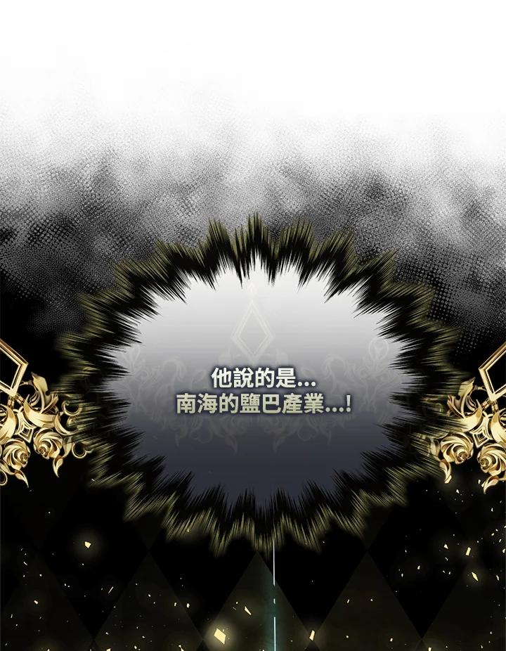 恶女的王座 第151话 第112页