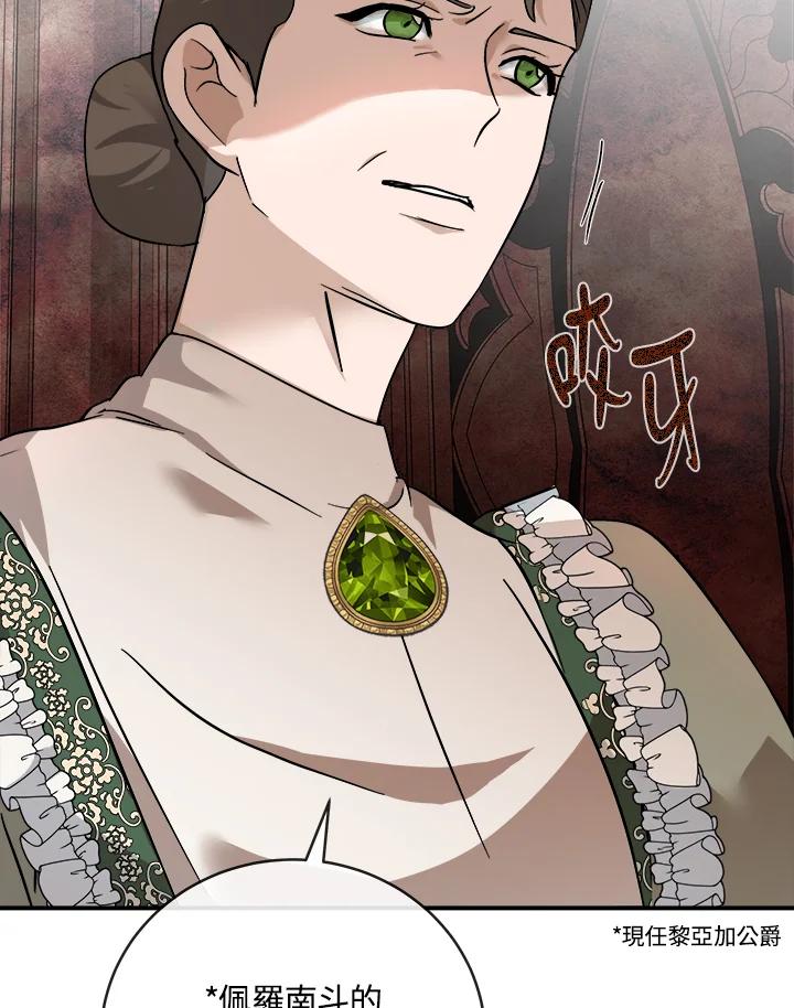 恶女的王座 第151话 第132页