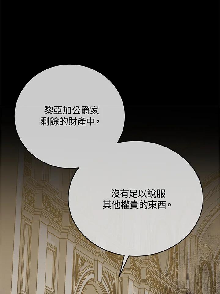恶女的王座 第151话 第84页