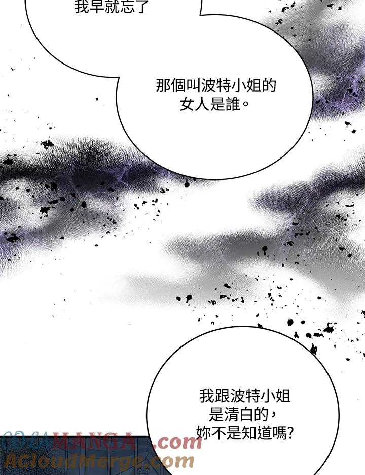 恶女的王座 第151话 第25页
