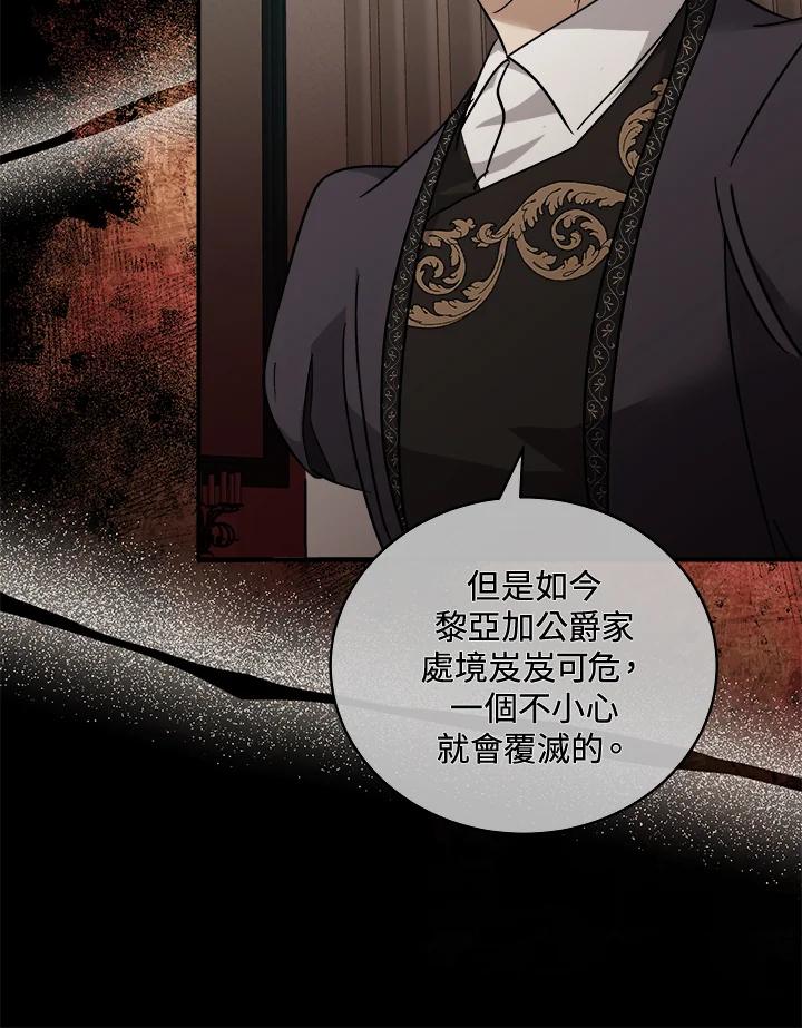 恶女的王座 第151话 第74页