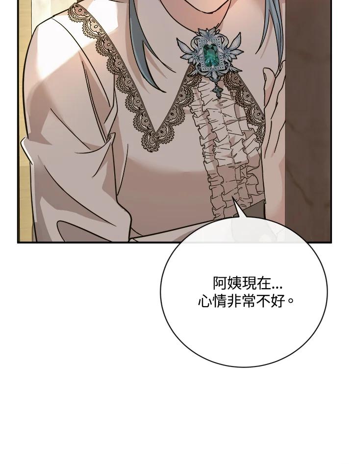 恶女的王座 第151话 第6页