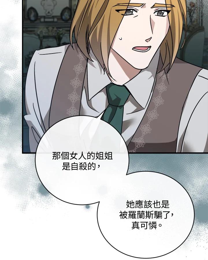 恶女的王座 第151话 第42页