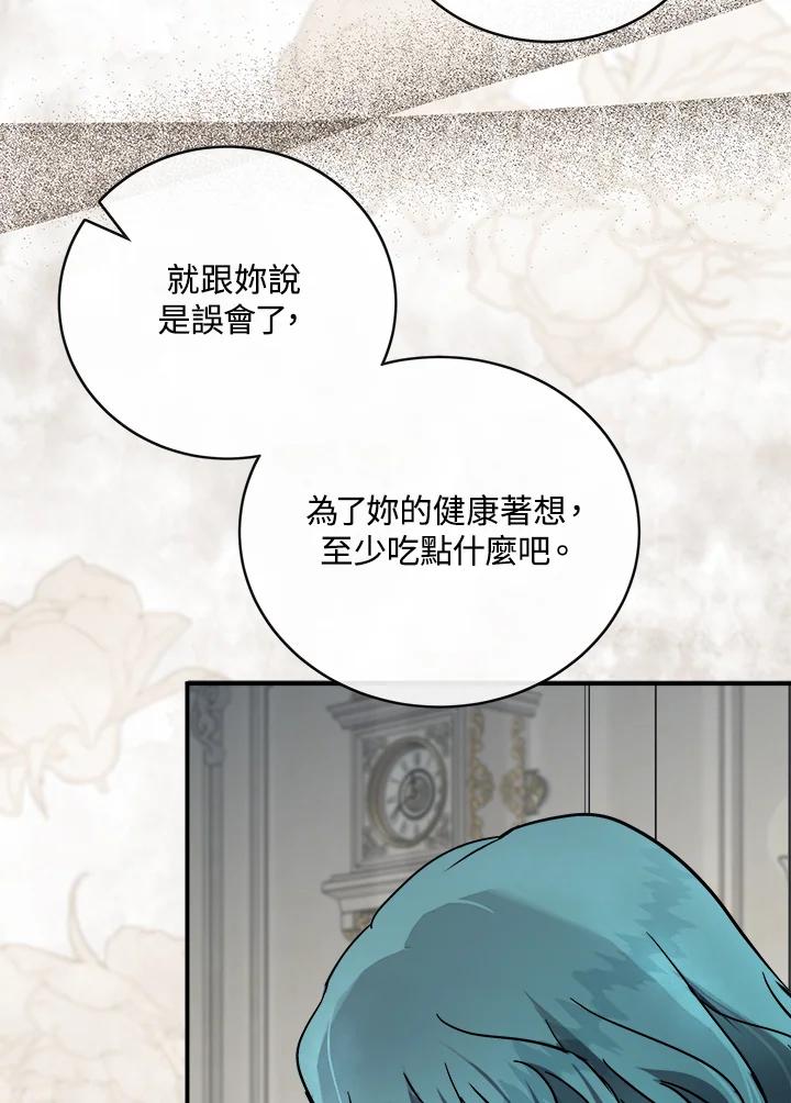 恶女的王座 第151话 第48页