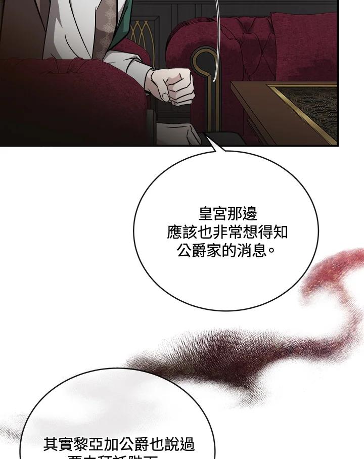 恶女的王座 第151话 第96页