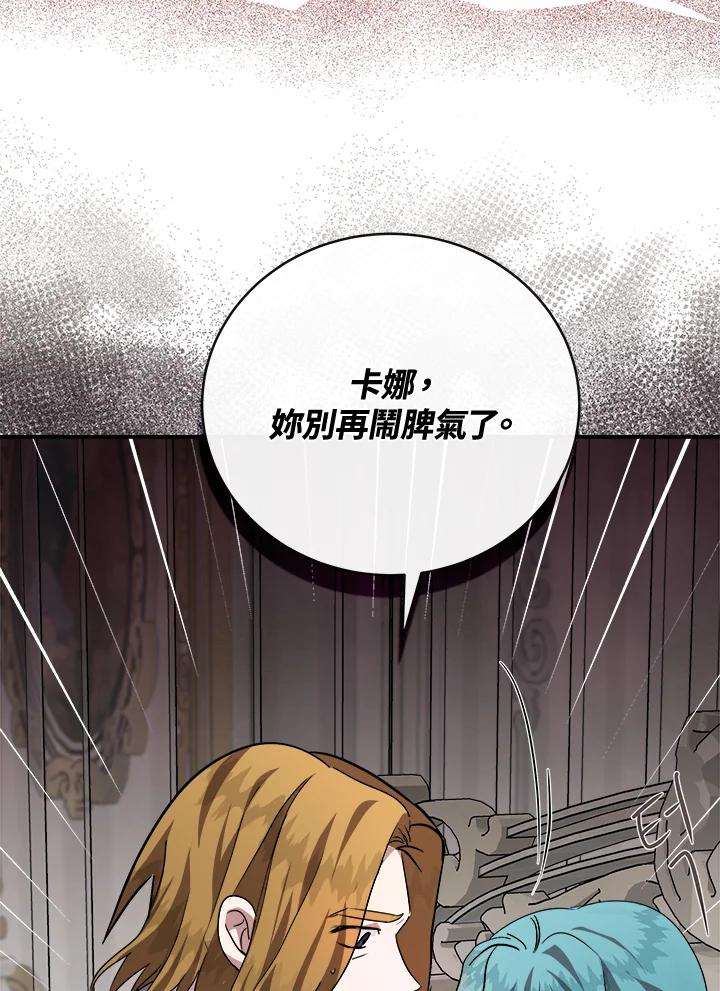 恶女的王座 第151话 第31页