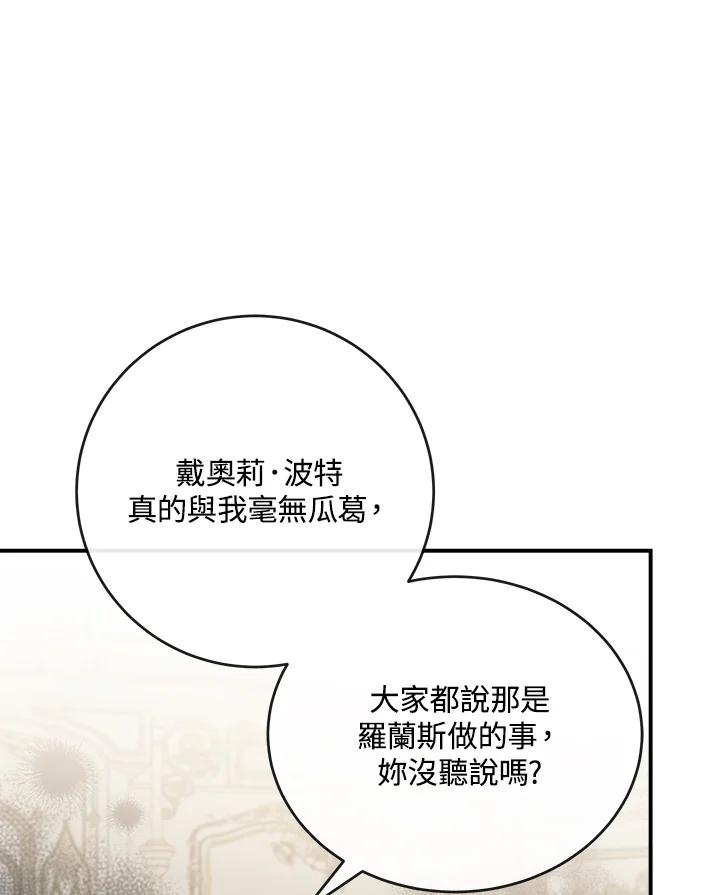 恶女的王座 第151话 第39页
