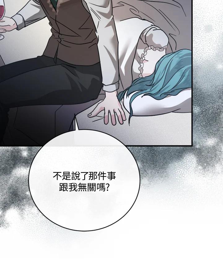 恶女的王座 第151话 第20页