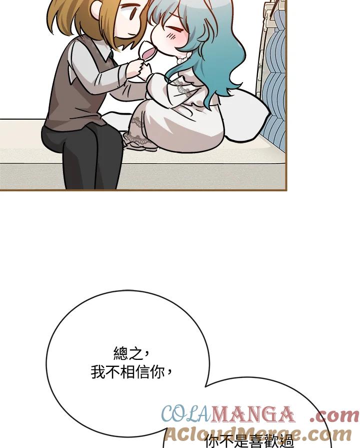 恶女的王座 第151话 第37页