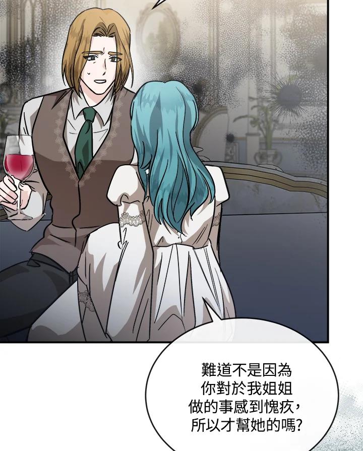 恶女的王座 第151话 第40页