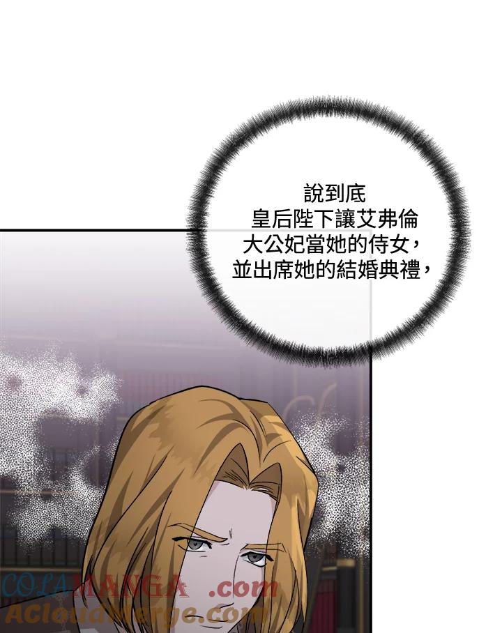 恶女的王座 第151话 第93页