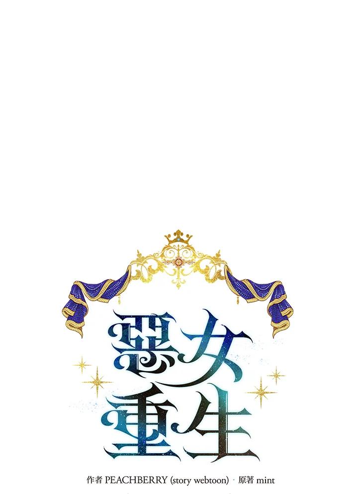 恶女的王座 第151话 第11页