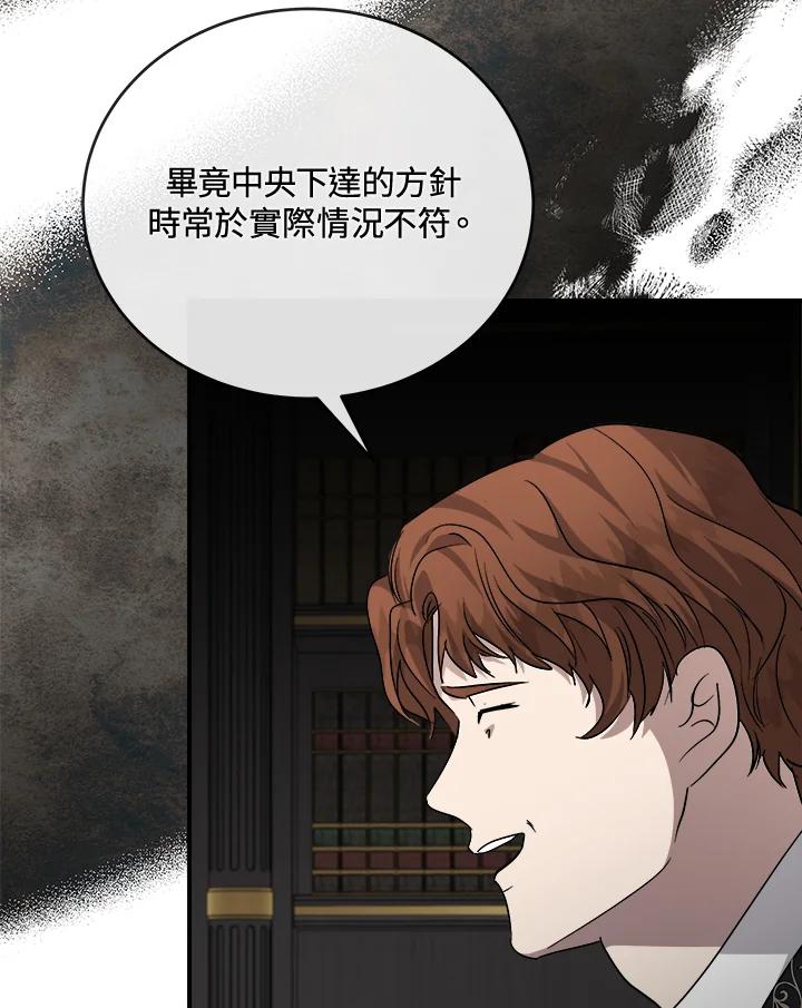 恶女的王座 第151话 第123页