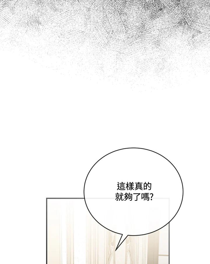 恶女的王座 第151话 第127页