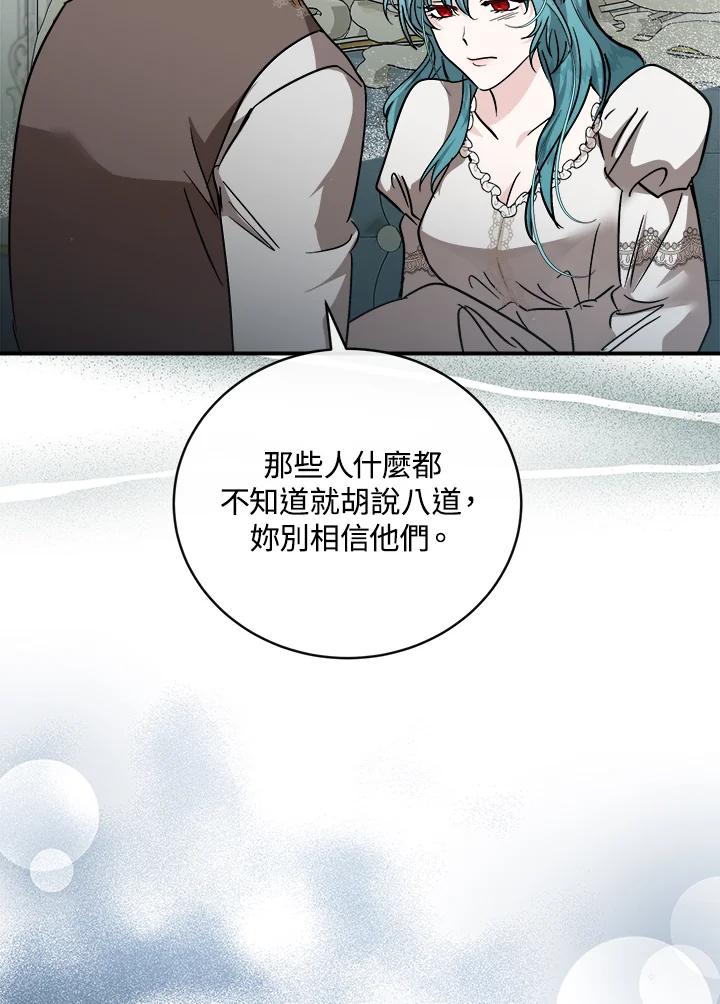 恶女的王座 第151话 第44页