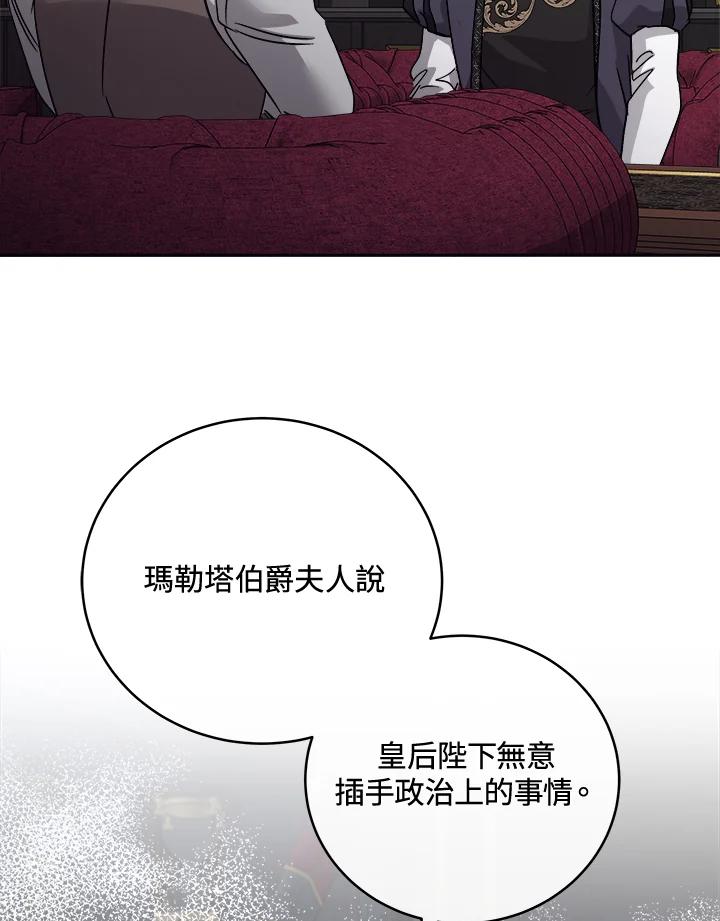 恶女的王座 第151话 第68页