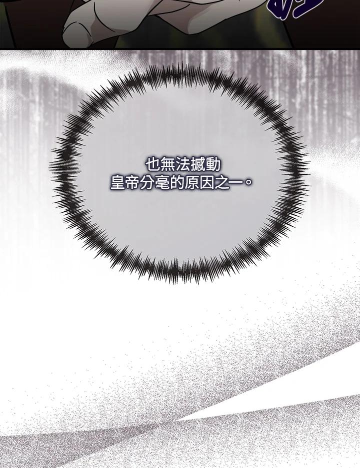 恶女的王座 第151话 第118页