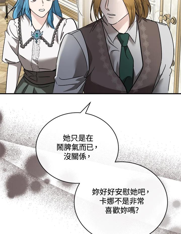 恶女的王座 第151话 第54页