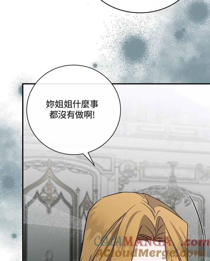 恶女的王座 第151话 第41页