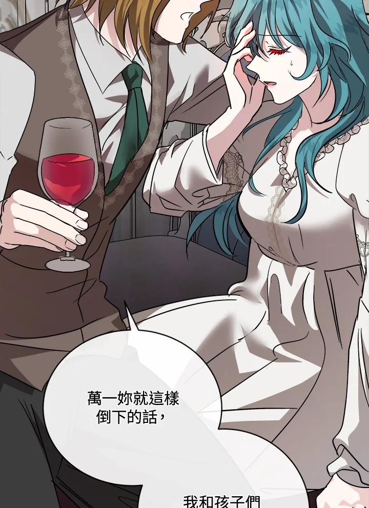 恶女的王座 第151话 第32页