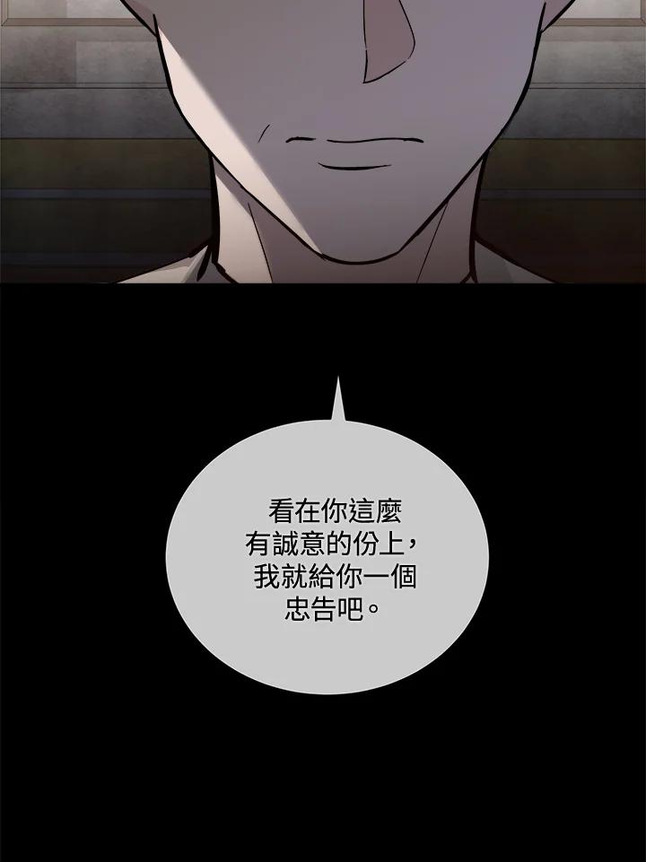 恶女的王座 第151话 第83页