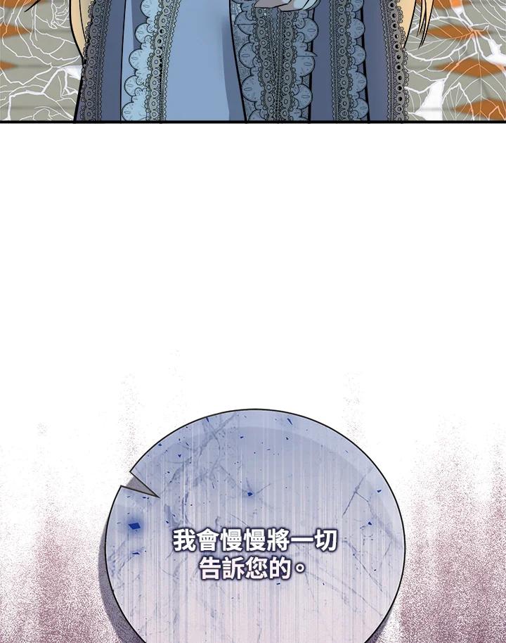 恶女的王座 第151话 第135页
