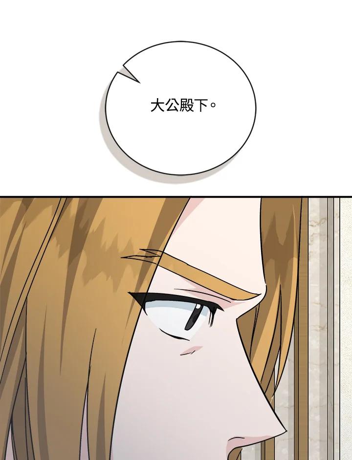 恶女的王座 第151话 第59页